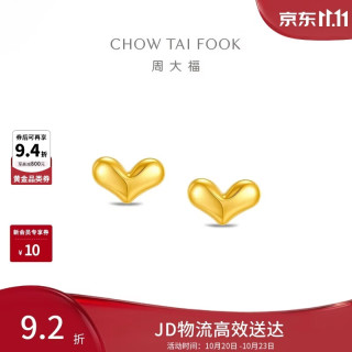 周大福 爱心形状足金黄金耳钉女约0.85g EOF2431生日礼物