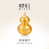 移动端：明牌珠宝 胖福葫芦黄金摆件 足金祥云福禄工艺品AFQ0146