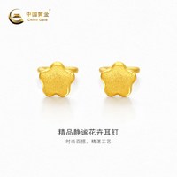 中国黄金 黄金耳钉精品静谧花卉足金耳钉新品送女友