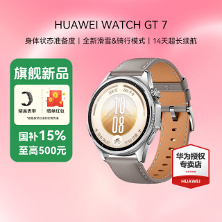 华为 WATCH GT 7 全新滑雪骑行模式14天超长续航华为gt7智能运动健康手表 星云灰46mm