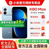 小米 MIUI/小米 REDMI K90 Max红米手机小机旗舰店同款性能魔王学生游戏性能旗舰电竞手机