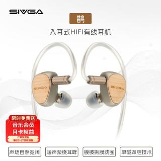 SIVGA 鹊·Que 铍振膜动圈 3.5mm+Type-C 鹊色 HIFI入耳式耳机