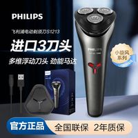 百亿补贴：飞利浦 电动剃须刀S1213新款官方正品2022新品男士刮胡S1203升级款