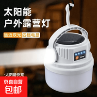 京喜自营-专用品牌 太阳能可充电户外露营应急灯长续航照明灯帐篷摆摊照明灯 旗舰双光源6-10小时