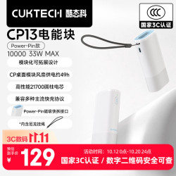 酷态科 CP13电能块 33W快充 10000mAh 移动电源