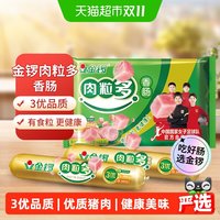 移动端、88VIP：金锣 即食 香肠  金锣肉粒多香肠 30g*8支