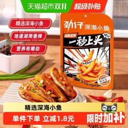 劲仔 深海小鱼 香辣味