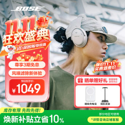 BOSE QuietComfort 45二代 耳罩式头戴式动圈蓝牙耳机 晨雾白