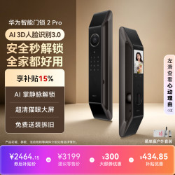 华为 智能门锁 2 Pro