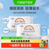 移动端、88VIP：丽丽贝尔 纯棉卸妆棉 128枚*2