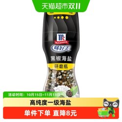味好美 研磨瓶黑椒海盐家庭装餐饮35g*1瓶研磨器调味料香料