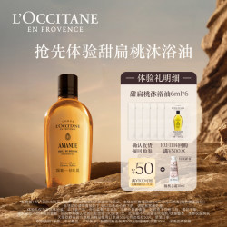 欧舒丹 甜扁桃紧致沐浴油 6ml*6