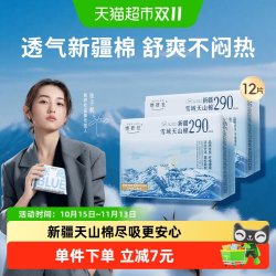 她研社 新疆雪域天山棉 卫生巾