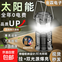 京喜自营-专用品牌 应急灯家用超长续航充电停电太阳能户外备用照明手提马灯露营挂灯 黑色 至尊6660K