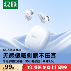 绿联 A3 入耳式真无线蓝牙耳机 白色