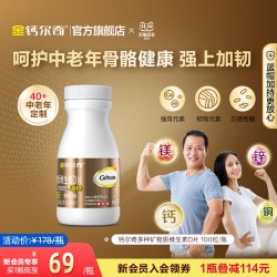 钙尔奇 添佳 钙镁锌铜维生素D片