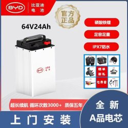 比亚迪 电动车锂电池48V60V72V磷酸铁锂电瓶雅迪爱玛电摩外卖大容量锂 64V24Ah送5A充电器赠七件套