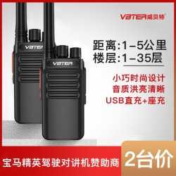 VBTER 一对VBTER对讲机户外小型无线对讲手台大功率手持对讲器