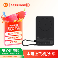 小米 有线无线自在充电 磁吸支架充电宝  深灰色 10000mAh