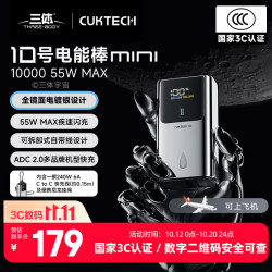 酷态科 10号超级电能棒mini 55W快充 10000mAh 移动电源