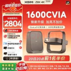 极米投影 极米（XGIMI）Z9X 4K 高亮版 升级1600CVIA 轻薄4K光学变焦三色激光投影 家用投影仪办公会议无线投屏
