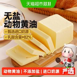 大希地 动物黄油 原味无盐