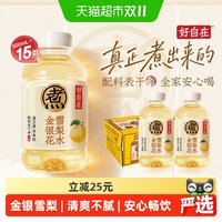 移动端、88VIP：元气森林 好自在金银花雪梨水500ml*15瓶