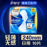 移动端:护舒宝 未来感·极护液体敏感肌系列 量多日用液体卫生巾