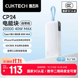酷态科 CP24 电能块 40W快充 银滩白 20000mAh 移动电源