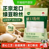 88VIP：双塔 龙口粉丝1kg绿豆豌豆粉丝方便速食锡纸花甲凉拌粉丝山东特产