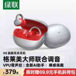 绿联 X8 AI翻 红 蓝牙耳机