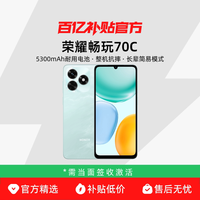 荣耀 畅玩70C 大电池 抗摔 轻薄 大屏 智能手机