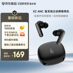 漫步者 X2 ANC 主动降噪 蓝牙6.0 钛雾灰 真无线耳机
