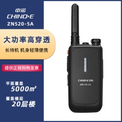 中诺 对讲机5A手持小型工地饭店酒店餐饮KTV商场民用户外对讲器机