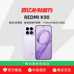 小米 MIUI/小米 REDMI K90红米k90手机游戏拍照学生旗舰智能小米手机红米手机redmik90