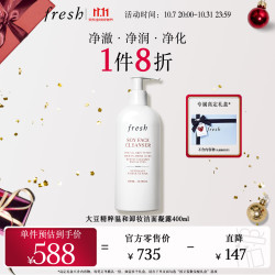 馥蕾诗 大豆精萃卸妆洁面凝露400ml化妆品 生日礼物送女友送男友