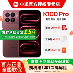 小米 红米 REDMI K100 Pro手机 小米官方旗舰店新品学生游戏 骁龙8至尊 性能旗舰电竞k100pro