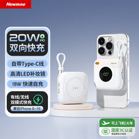 纽曼 磁吸充电宝 22.5W快充 10000mAh 白色