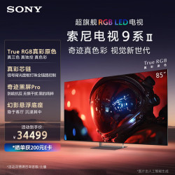 索尼 9系 K-85XR90M2 液晶电视 85英寸