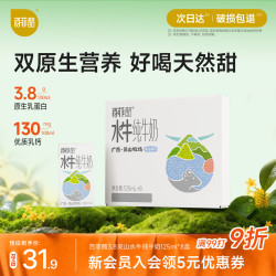 百菲酪 3.8g乳蛋白 125ml*8盒 儿童水牛奶