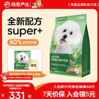 网易严选 全价三拼鸭肉梨犬粮浓汤款10kg+赠同款犬粮240g+生骨肉犬粮100g+火腿肠+肉干+鲜蒸饭+肉松