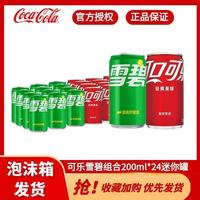 百亿补贴：可口可乐 原味/雪碧混装200ml*24瓶各一半家庭聚会囤货外卖批发