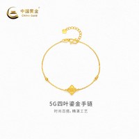 中国黄金 黄金手链5G四叶草足金手链百搭新品送女友老婆