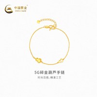 移动端：中国黄金 黄金手链5G碎金葫芦足金手链新品送礼