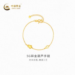 中国黄金 黄金手链5G碎金葫芦足金手链新品送礼