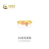 中国黄金 黄金戒指5G桂花足金戒指新品百搭送女友