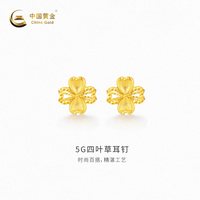 中国黄金 黄金耳饰女款5G四叶草足金耳钉气质新品首饰