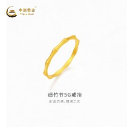 中国黄金 黄金戒指细竹节5G固口足金戒指新品