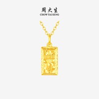 移动端：周大生 黄金吊坠女5G足金暴富小金砖金条项链挂坠送女朋友生日礼物