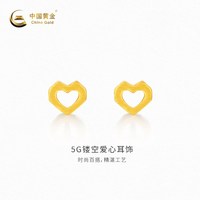 中国黄金 黄金耳饰5G镂空爱心足金耳饰新品百搭